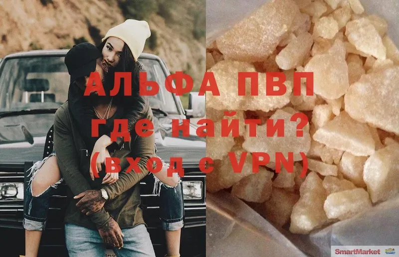 Альфа ПВП кристаллы  Искитим 