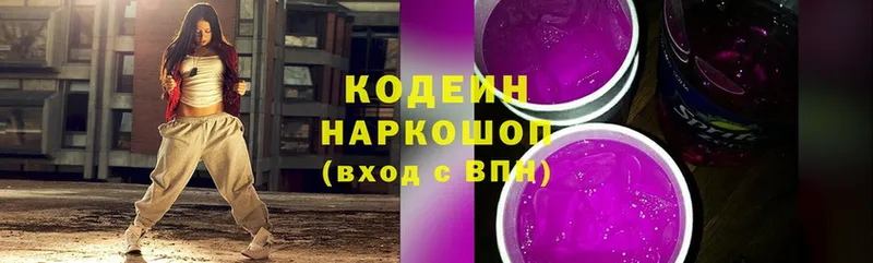 Кодеин напиток Lean (лин)  Искитим 